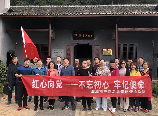 湘潭市產(chǎn)商品質(zhì)量監(jiān)督檢驗(yàn)所在我院開展“不忘初心、牢記使命”主題教育活動 (圖3)