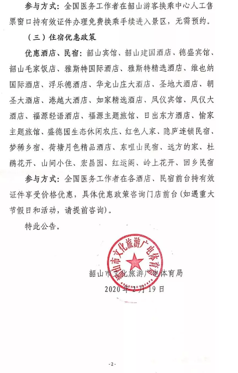 權(quán)威發(fā)布：韶山景區(qū)2020年對(duì)全國(guó)醫(yī)務(wù)工作者實(shí)行免票！(圖8)