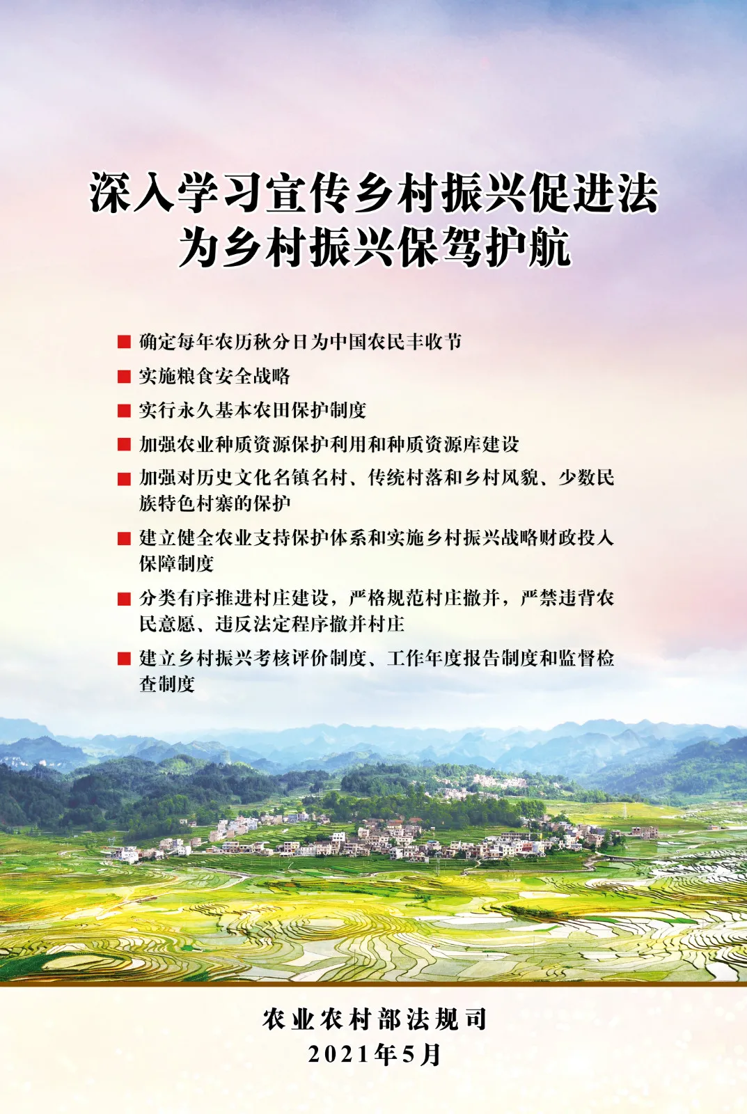 《中華人民共和國鄉(xiāng)村振興促進(jìn)法》今日起正式施行！(圖3)