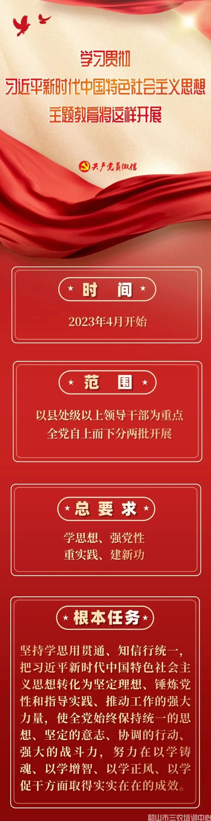 這項主題教育如何開展，中央明確了！(圖1)
