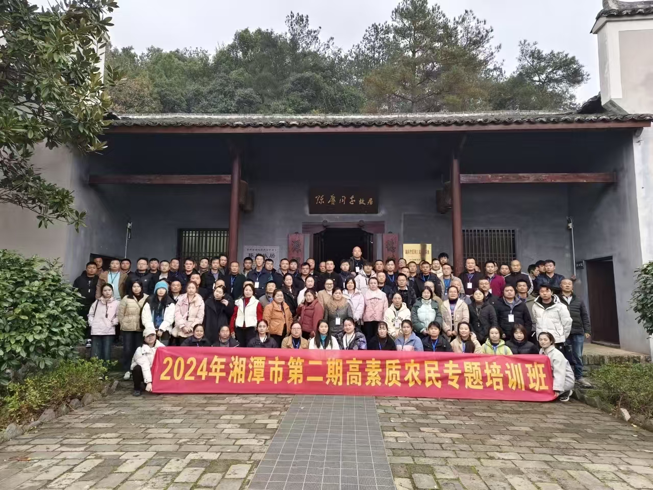 2024年湘潭市第二期高素質農民專題培訓班(圖1)