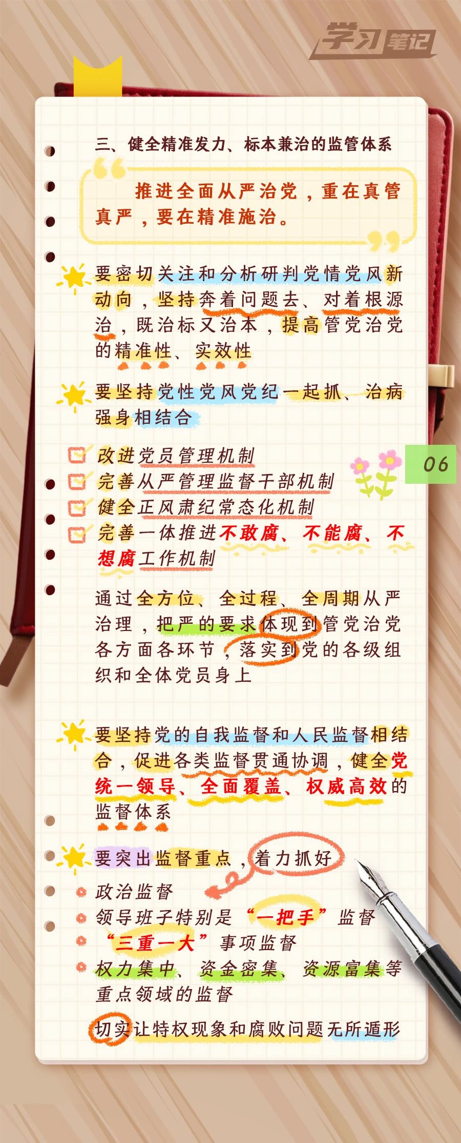 推進全面從嚴治黨，重在真管真嚴(圖7)