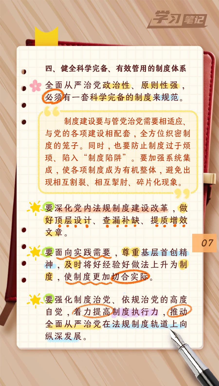 推進全面從嚴治黨，重在真管真嚴(圖8)