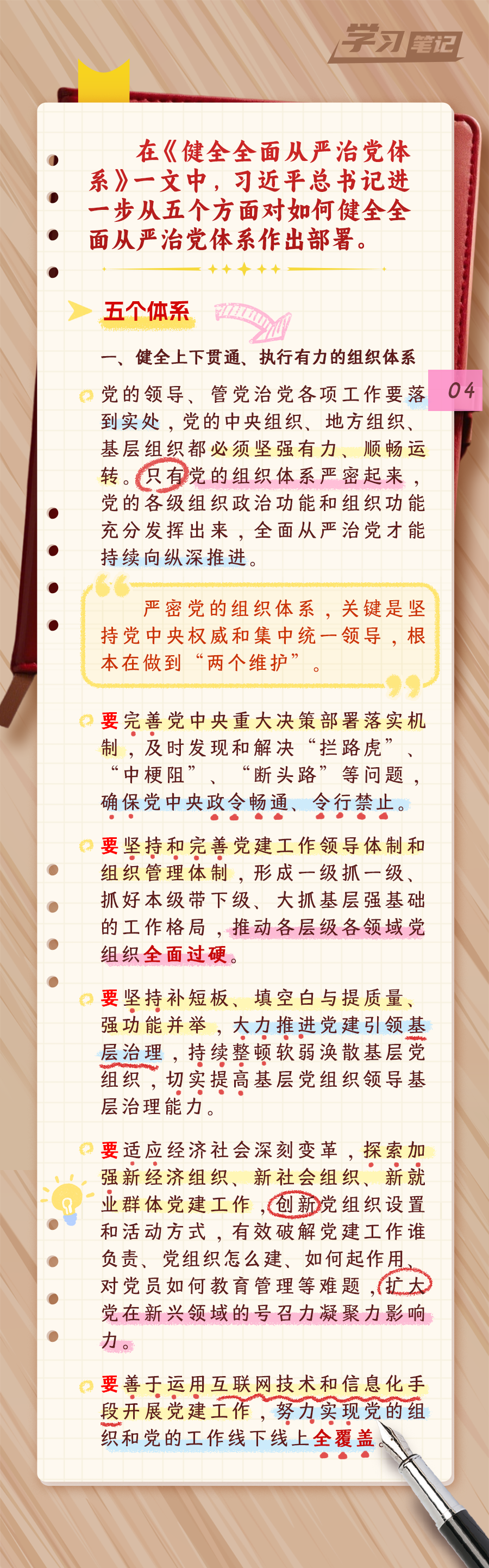 推進全面從嚴治黨，重在真管真嚴(圖5)