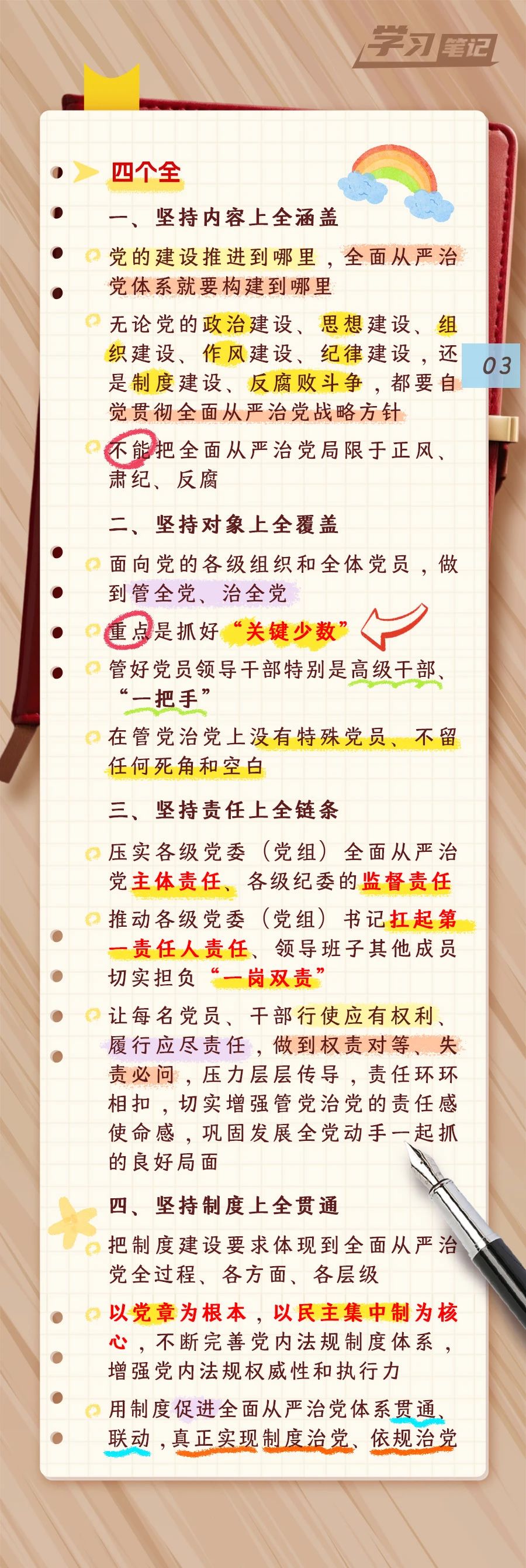 推進全面從嚴治黨，重在真管真嚴(圖4)