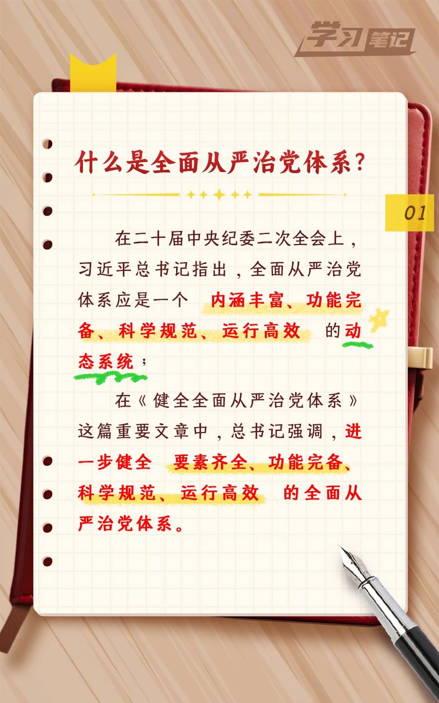 推進全面從嚴治黨，重在真管真嚴(圖2)